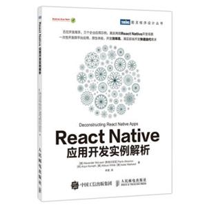 ReactNative应用开发实例解析
