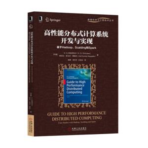 高性能分布式计算系统开发与实现：基于Hadoop、Scalding和Spark