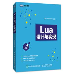 Lua设计与实现 Lua设计与实现