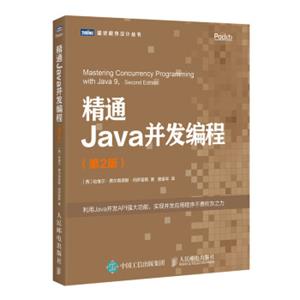 精通Java并发编程第2版