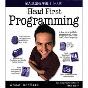 O'Reilly：深入浅出程序设计（中文版）<strong>[HeadFirstProgramming]</strong>