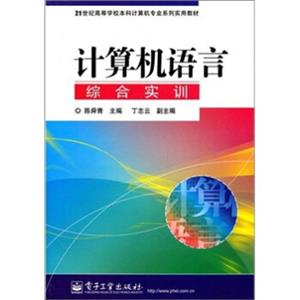 计算机语言综合实训