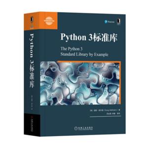 Python3标准库