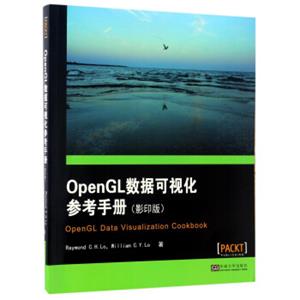 OpenGL数据可视化参考手册（影印版英文版）<strong>[Opengldatavisualizationcookbook]</strong>