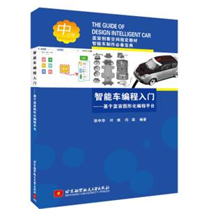智能车编程入门：基于蓝宙图形化编程平台