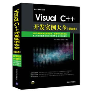 VisualC++开发实例大全提高卷/软件工程师开发大系（附光盘）