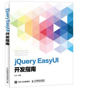 jQueryEasyUI开发指南
