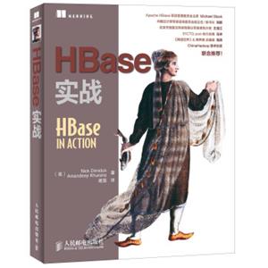 HBase实战