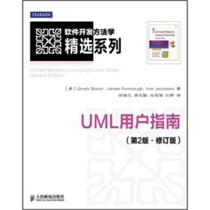 软件开发方法学精选系列：UML用户指南（第2版·修订版）<strong>[TheUnifiedModelingLanguageUserGuide,SecondEdition]</strong>
