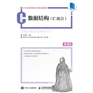 数据结构（C语言）