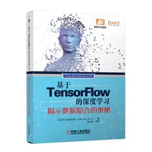 基于TensorFlow的深度学习：揭示数据隐含的奥秘<strong>[Hands-OnDeepLearningwithTensorFlow:Uncoverwh]</strong>