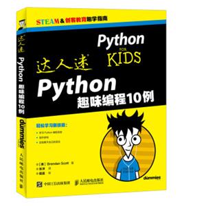 达人迷Python趣味编程10例