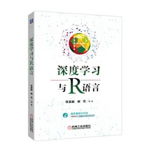 深度学习与R语言
