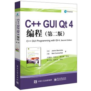 C++GUIQt4编程（第二版）