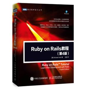 RubyonRails教程第4版