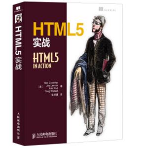 HTML5实战