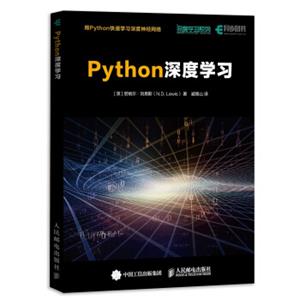 Python深度学习