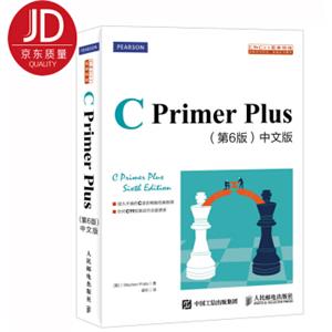 CPrimerPlus第6版中文版