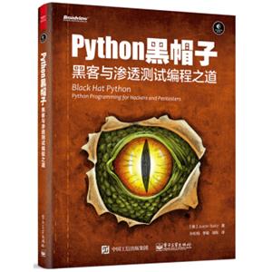 Python黑帽子：黑客与渗透测试编程之道