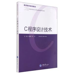 C程序设计技术
