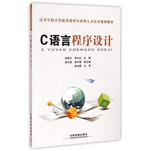 C语言程序设计