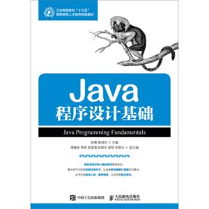 Java程序设计基础