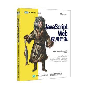 JavaScriptWeb应用开发