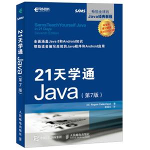 21天学通Java第7版