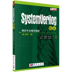 systemverilog验证<strong>[SystemVerilogforVerification2ndEdition]</strong>