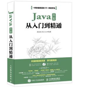 Java开发从入门到精通