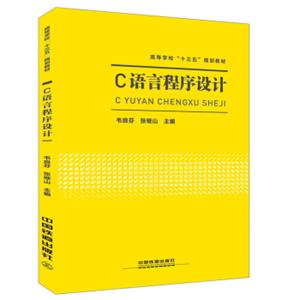 C语言程序设计