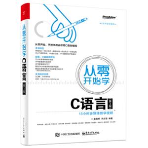 从零开始学C语言（第3版）
