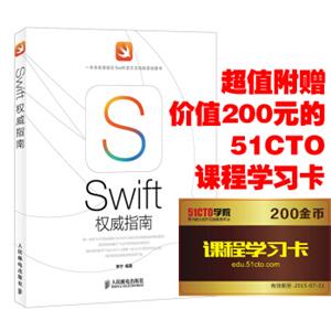 Swift权威指南