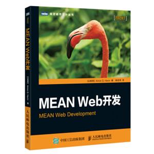 MEANWeb开发
