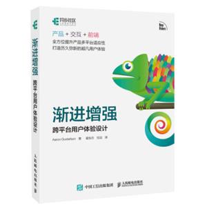 渐进增强跨平台用户体验设计