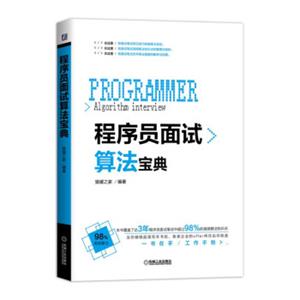 程序员面试算法宝典