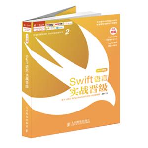 Swift语言实战晋级