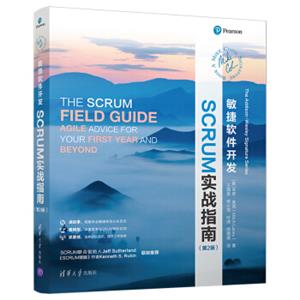 敏捷软件开发：Scrum实战指南（第2版）