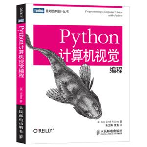 Python计算机视觉编程