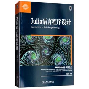 Julia语言程序设计<strong>[IntroductiontoJuliaProgramming]</strong>