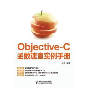 Objective-C函数速查实例手册