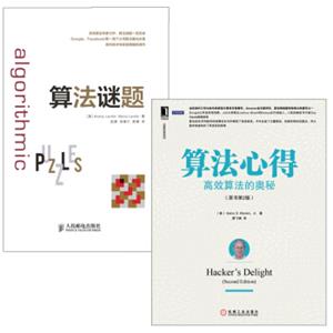 算法心得+算法谜题(套装共2册) 算法心得+算法谜题(套装共2册)