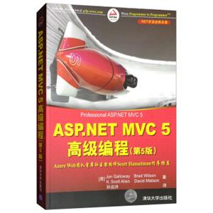 ASP.NETMVC5高级编程（第5版）<strong>[ProfessionalASP.NETMVC5]</strong>