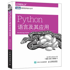 Python语言及其应用