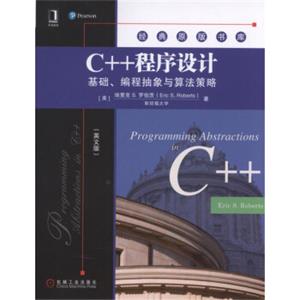 C++程序设计：基础、编程抽象与算法策略（英文版）