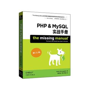 PHP&MySQL实战手册（第二版）