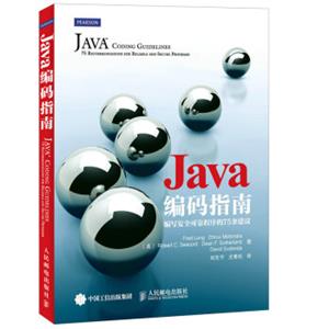 Java编码指南编写安全可靠程序的75条建议