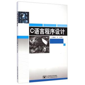 C语言程序设计