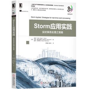 Storm应用实践：实时事务处理之策略