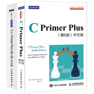 C和C++入门经典中文版：CPrimerPlus第6版+C++PrimerPlus第6版（套装共2册）